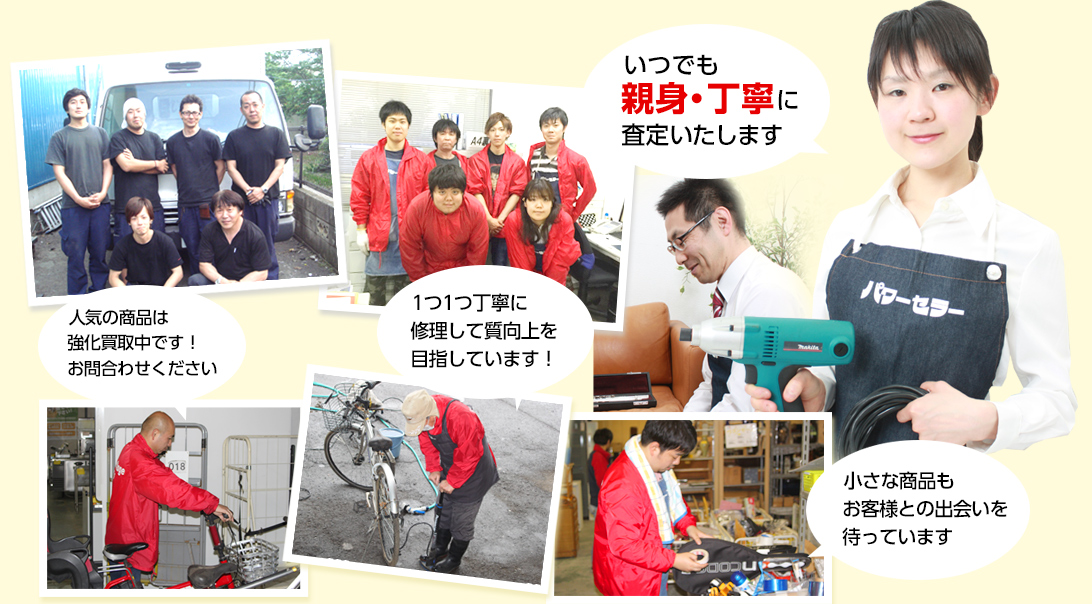 不用品出張買取いつでも親身丁寧に